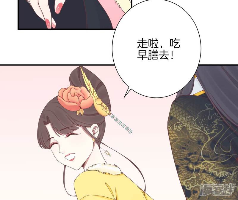 《皇后很忙》第153话 敬皇恩 第73页