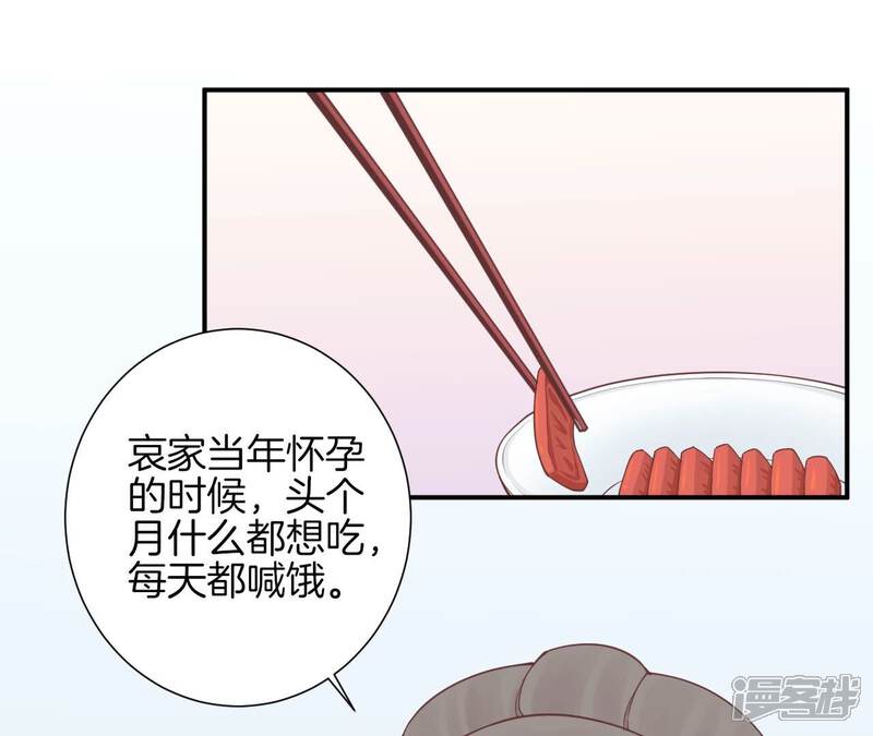 《皇后很忙》第153话 敬皇恩 第77页