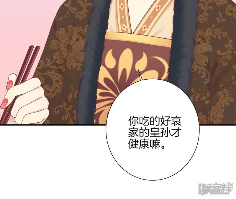 《皇后很忙》第153话 敬皇恩 第79页