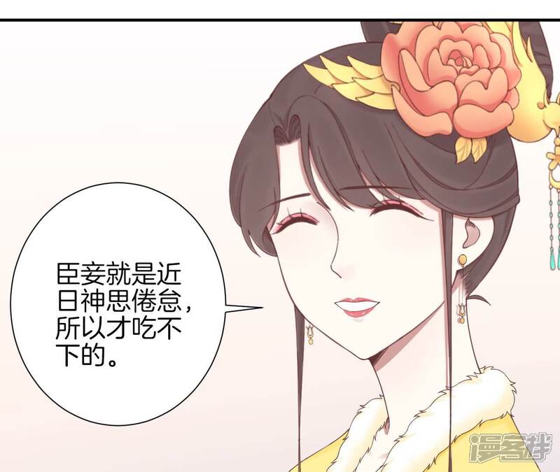 《皇后很忙》第153话 敬皇恩 第80页