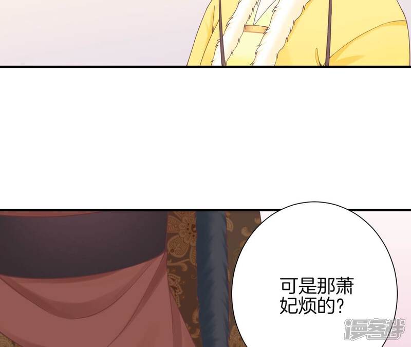《皇后很忙》第153话 敬皇恩 第81页