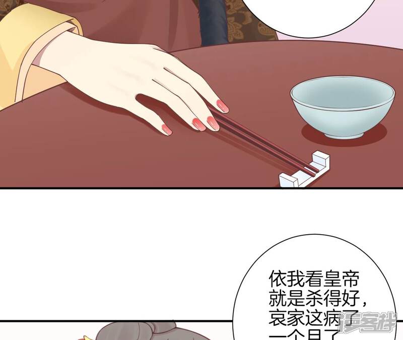 《皇后很忙》第153话 敬皇恩 第82页