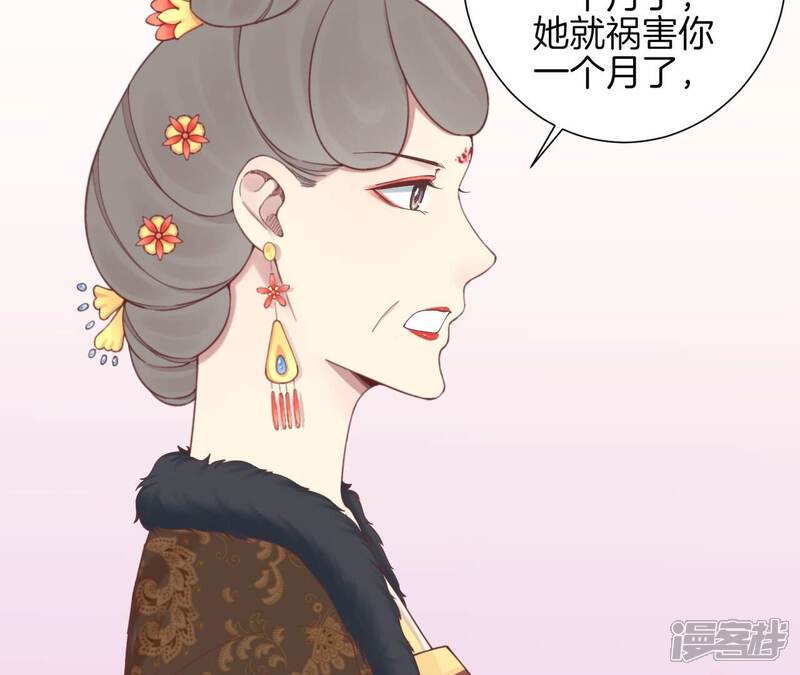 《皇后很忙》第153话 敬皇恩 第83页