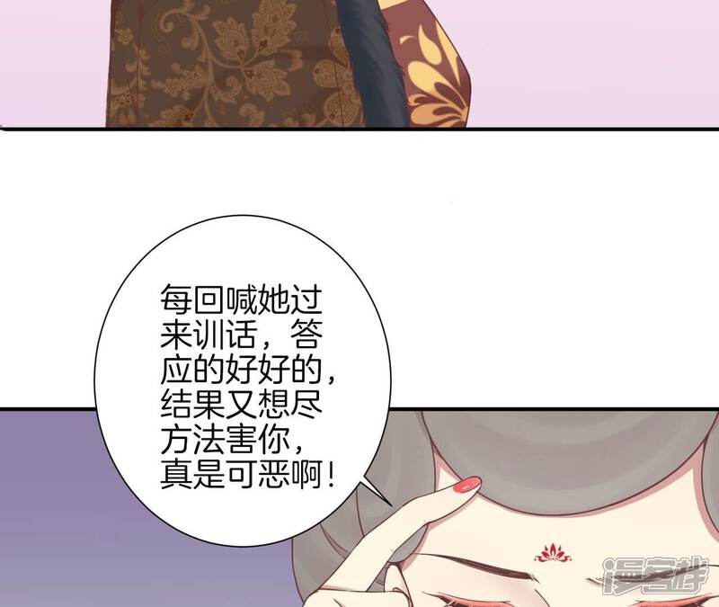 《皇后很忙》第153话 敬皇恩 第84页