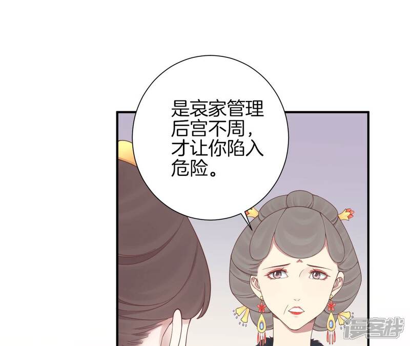 《皇后很忙》第153话 敬皇恩 第87页