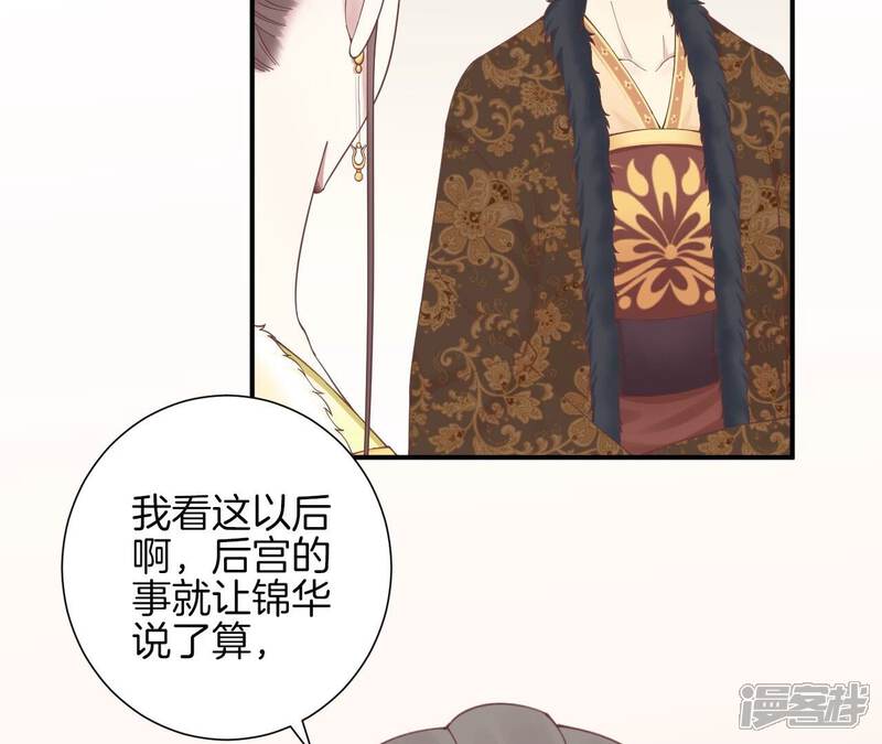 《皇后很忙》第153话 敬皇恩 第88页