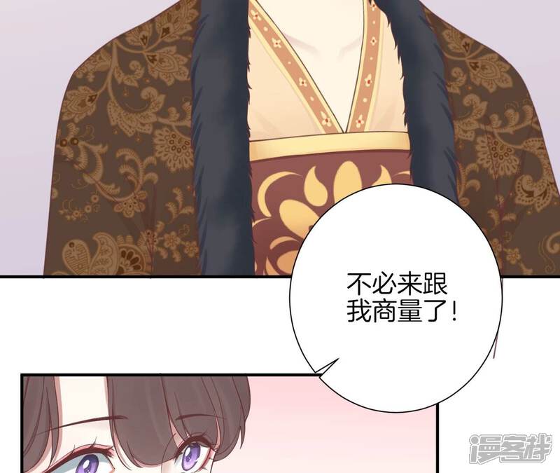 《皇后很忙》第153话 敬皇恩 第90页