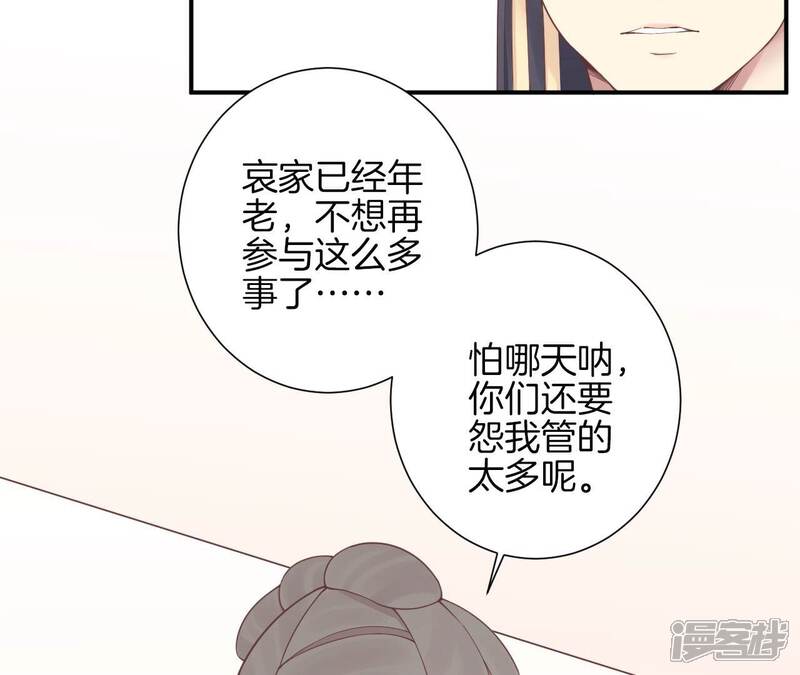 《皇后很忙》第153话 敬皇恩 第92页