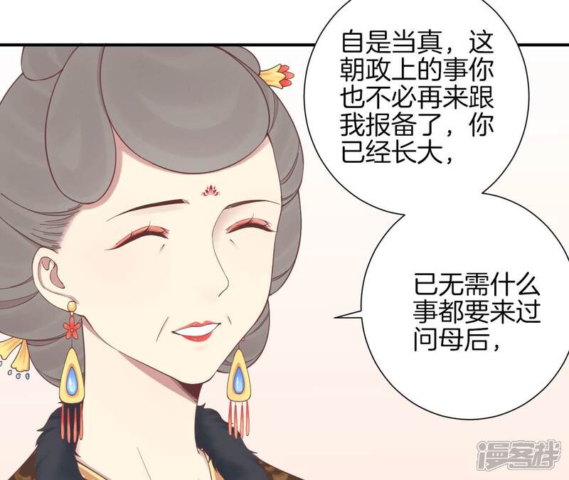 《皇后很忙》第153话 敬皇恩 第96页