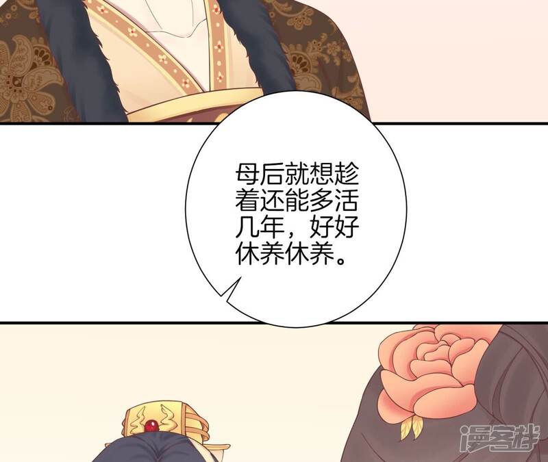 《皇后很忙》第153话 敬皇恩 第97页