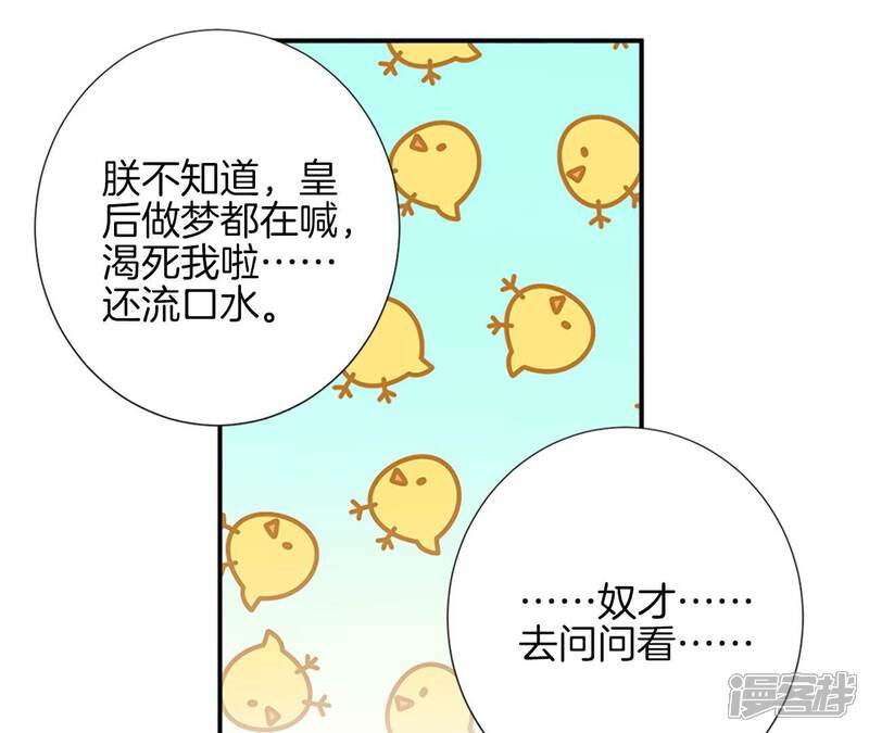 《皇后很忙》孕期番外剧场 第24页