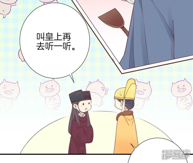 《皇后很忙》孕期番外剧场 第28页