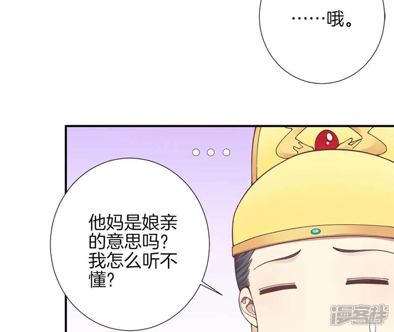 《皇后很忙》孕期番外剧场 第29页