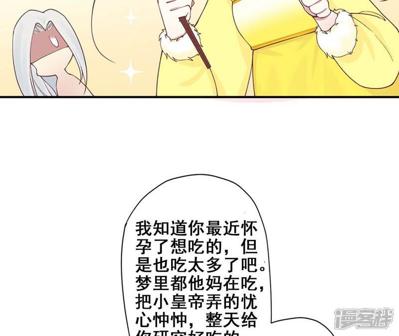 《皇后很忙》孕期番外剧场 第42页