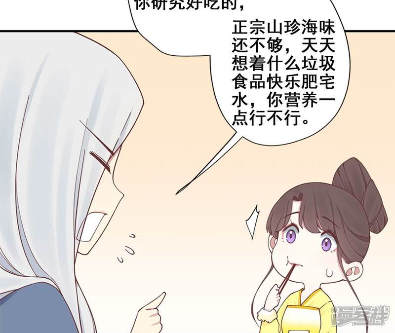 《皇后很忙》孕期番外剧场 第43页