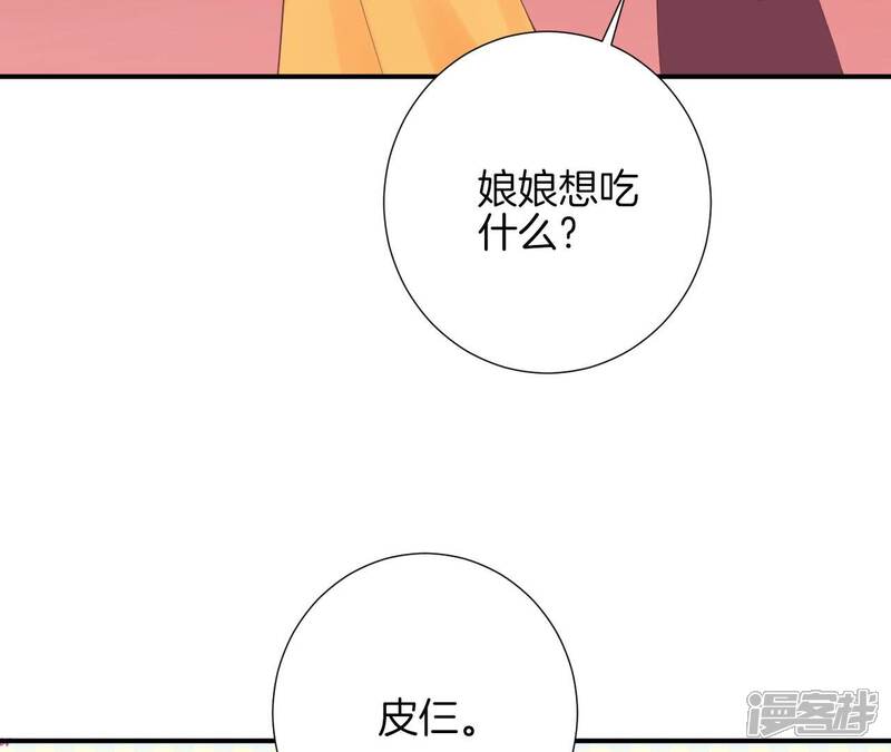 《皇后很忙》孕期番外剧场 第5页
