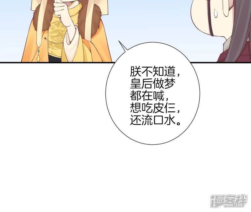 《皇后很忙》孕期番外剧场 第8页