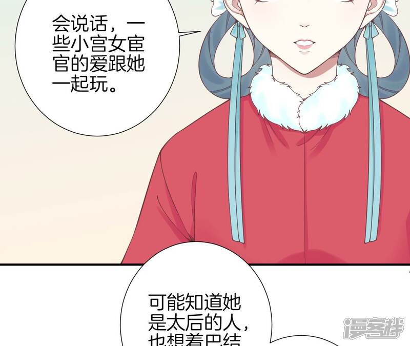 《皇后很忙》第155话 至亲夫妻 第111页