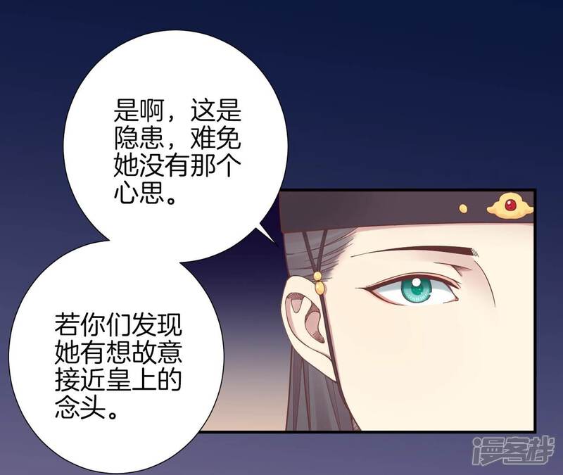 《皇后很忙》第155话 至亲夫妻 第121页