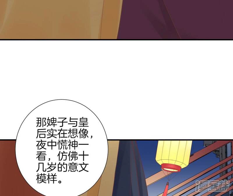 《皇后很忙》第155话 至亲夫妻 第43页