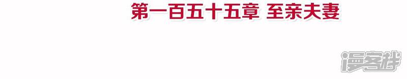 《皇后很忙》第155话 至亲夫妻 第4页