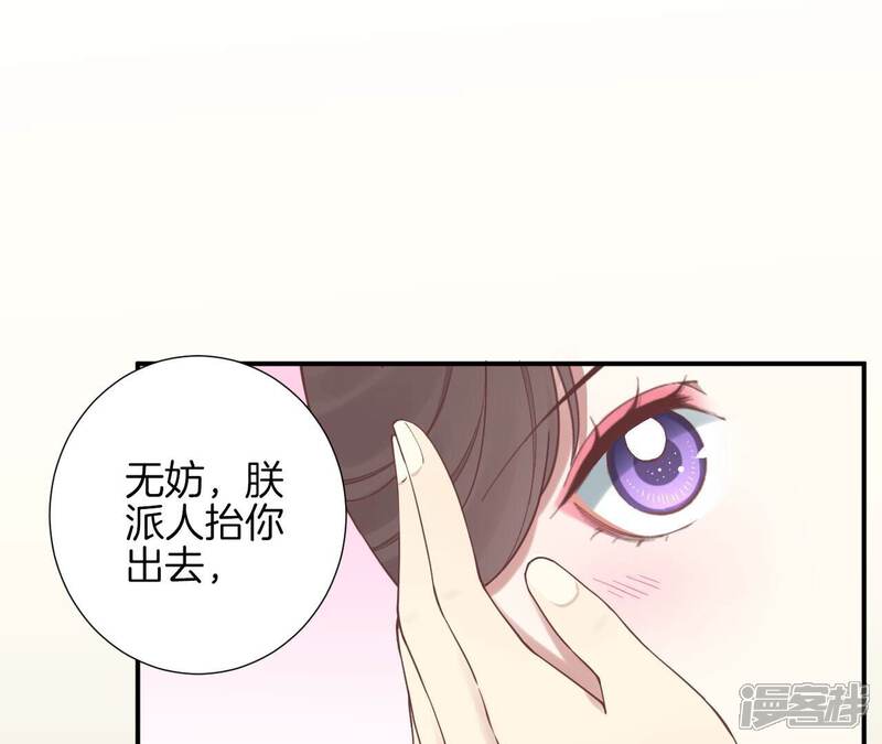 《皇后很忙》第155话 至亲夫妻 第76页