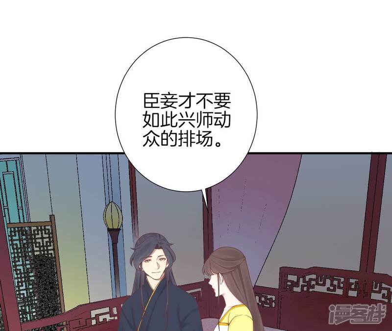 《皇后很忙》第155话 至亲夫妻 第81页