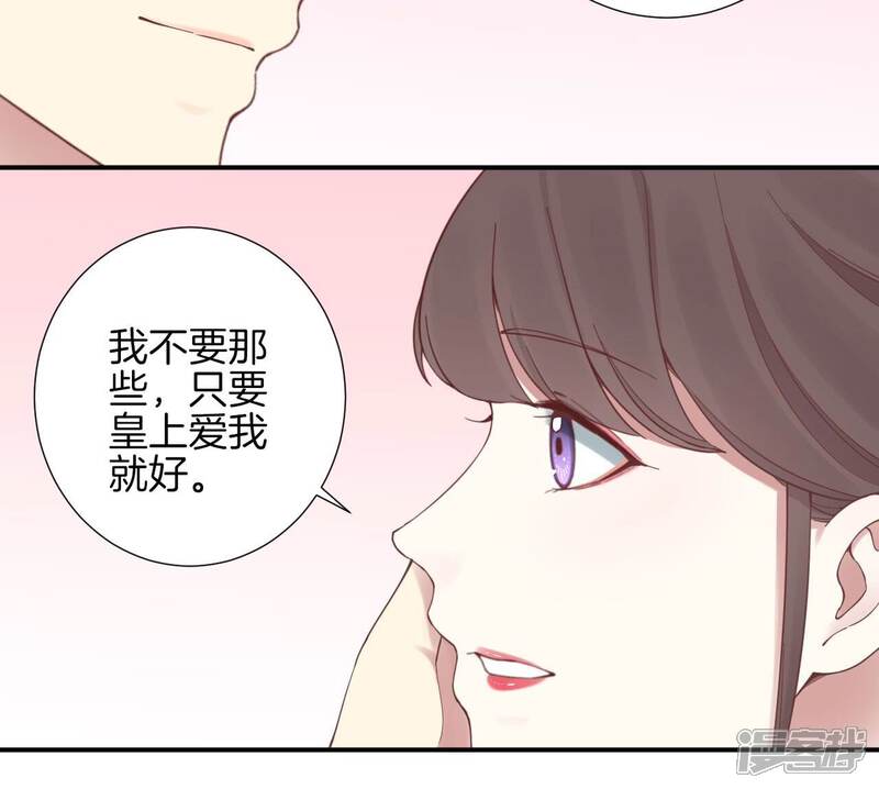 《皇后很忙》第155话 至亲夫妻 第87页