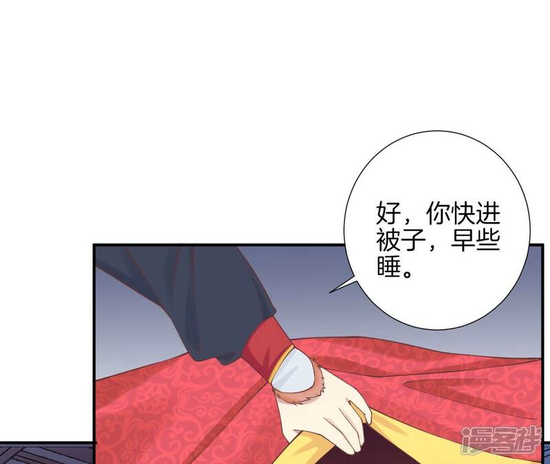 《皇后很忙》第155话 至亲夫妻 第88页