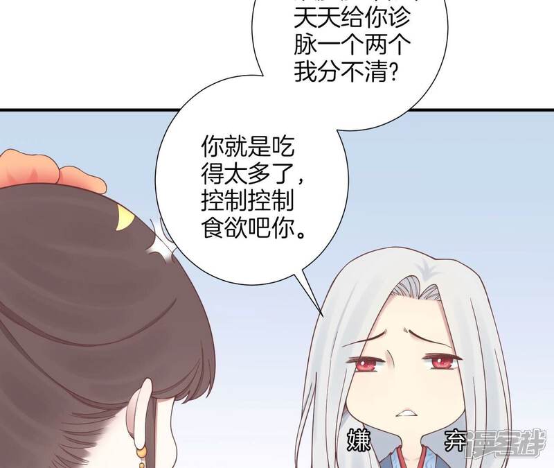 《皇后很忙》第156话 他们的爱 第16页
