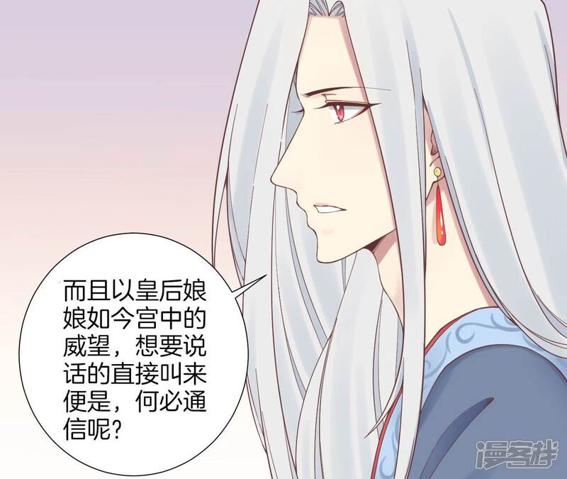 《皇后很忙》第156话 他们的爱 第24页