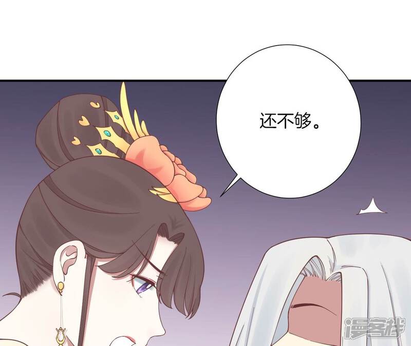 《皇后很忙》第156话 他们的爱 第44页