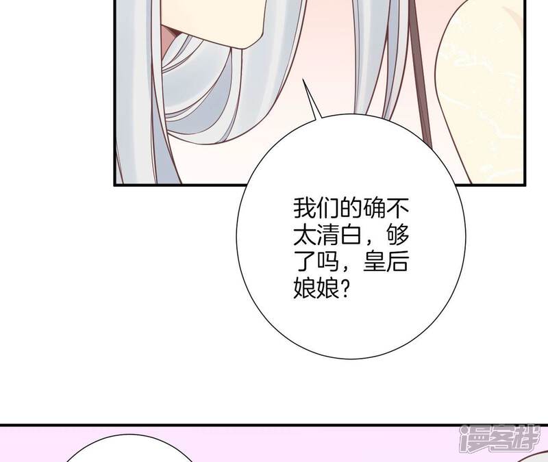 《皇后很忙》第156话 他们的爱 第48页