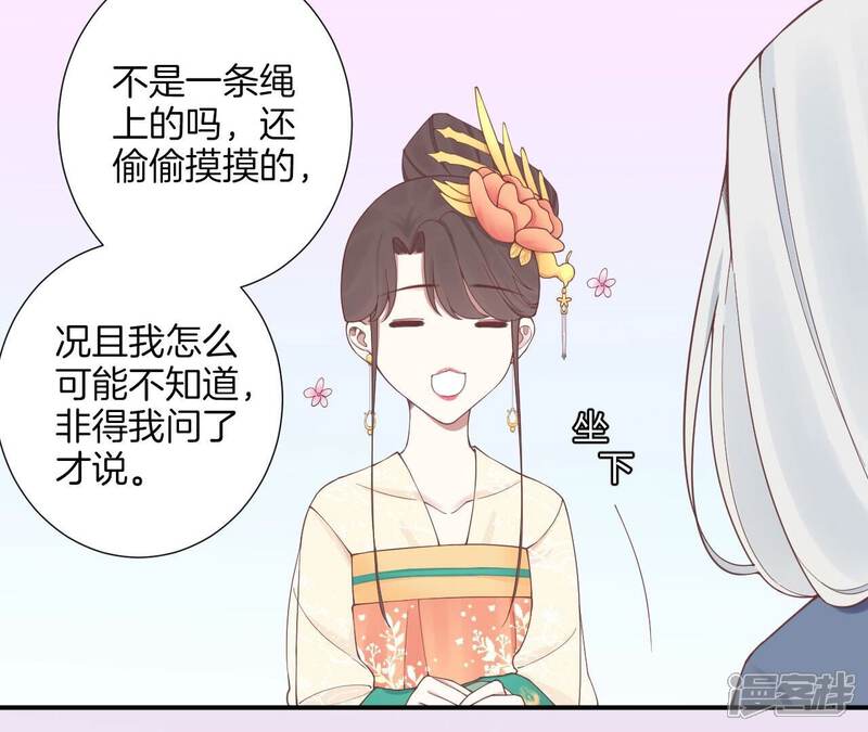 《皇后很忙》第156话 他们的爱 第49页