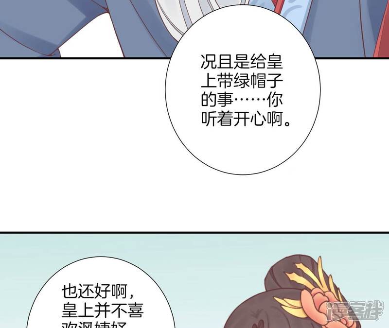 《皇后很忙》第156话 他们的爱 第52页