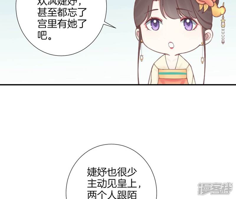 《皇后很忙》第156话 他们的爱 第53页