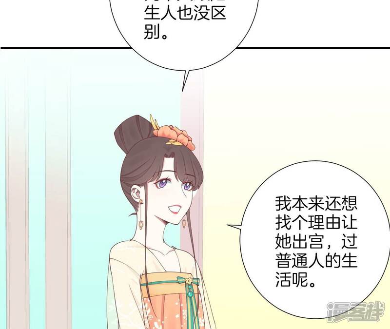 《皇后很忙》第156话 他们的爱 第54页