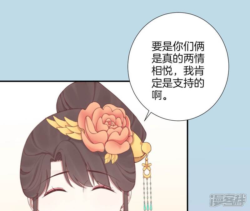 《皇后很忙》第156话 他们的爱 第56页
