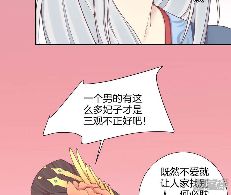 《皇后很忙》第156话 他们的爱 第59页