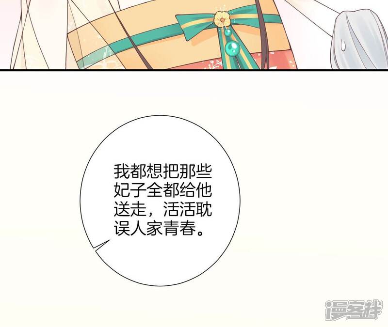 《皇后很忙》第156话 他们的爱 第61页