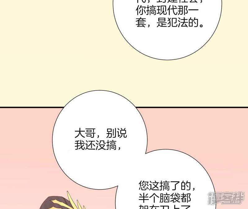 《皇后很忙》第156话 他们的爱 第64页