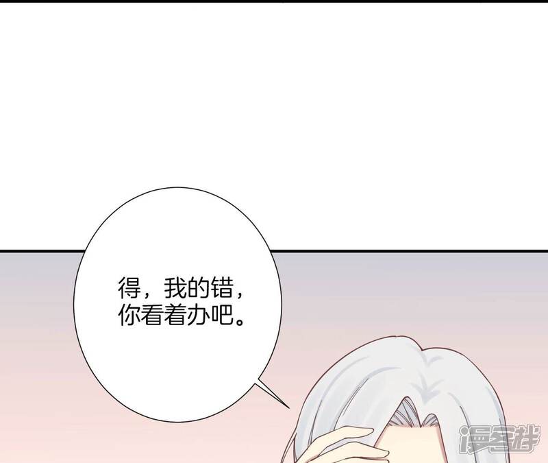 《皇后很忙》第156话 他们的爱 第66页