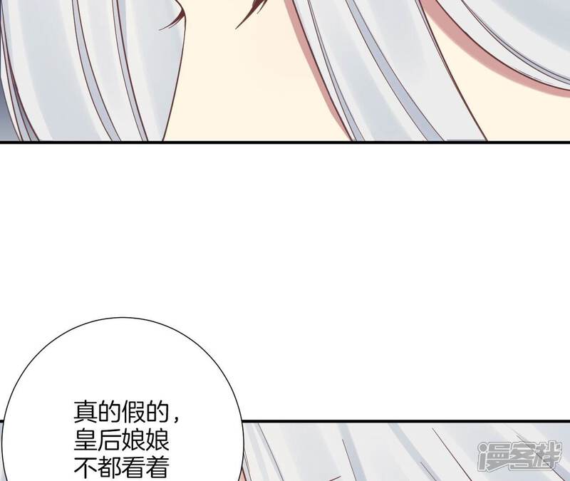 《皇后很忙》第156话 他们的爱 第69页