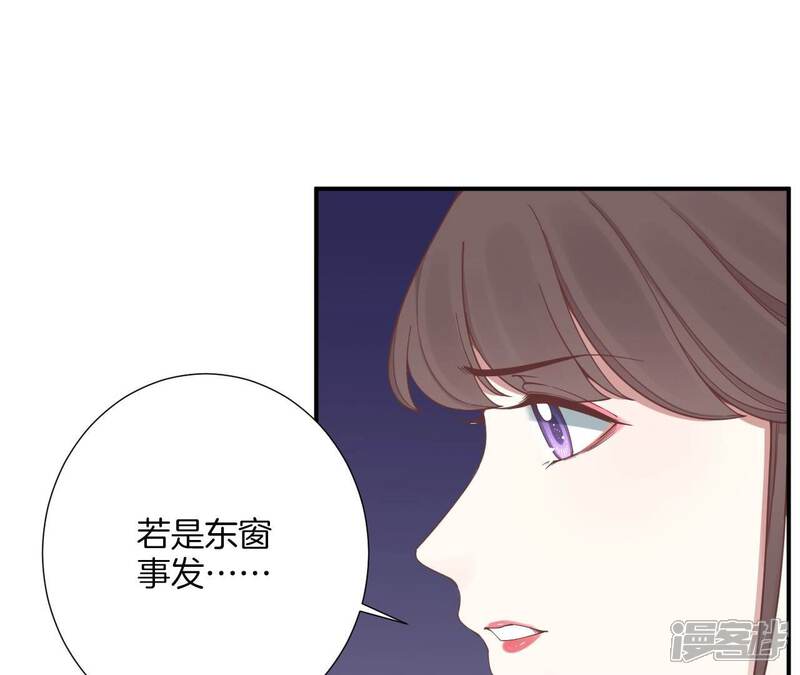 《皇后很忙》第156话 他们的爱 第71页