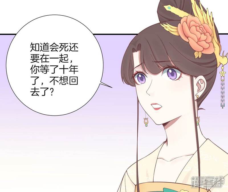 《皇后很忙》第156话 他们的爱 第76页