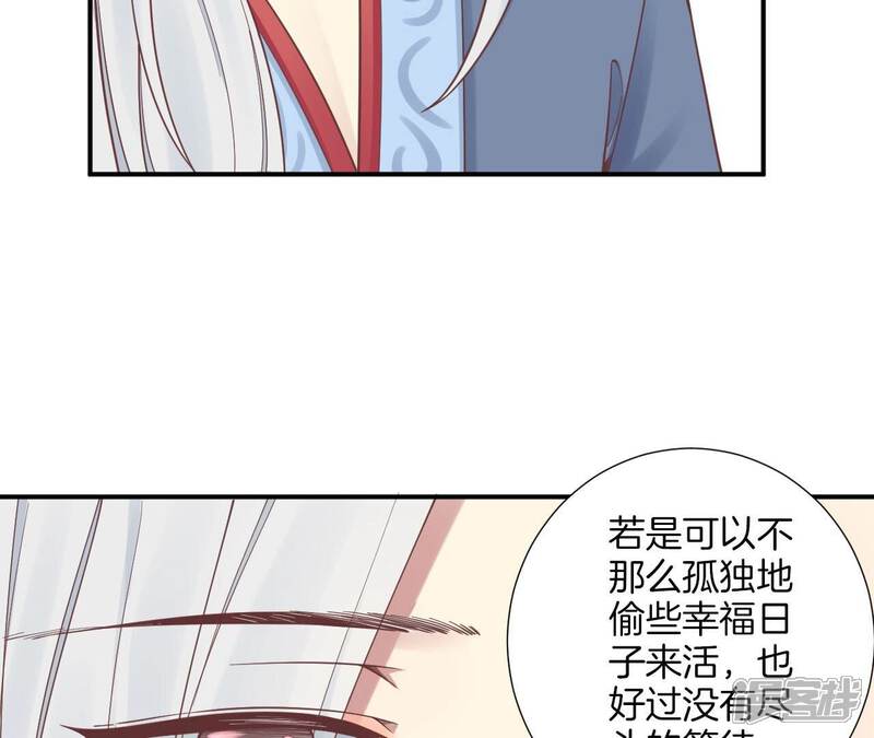 《皇后很忙》第156话 他们的爱 第79页