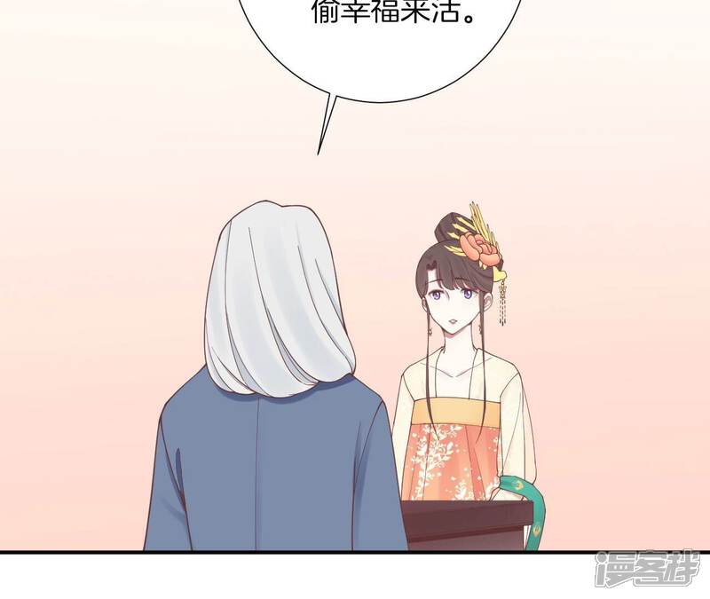 《皇后很忙》第156话 他们的爱 第81页