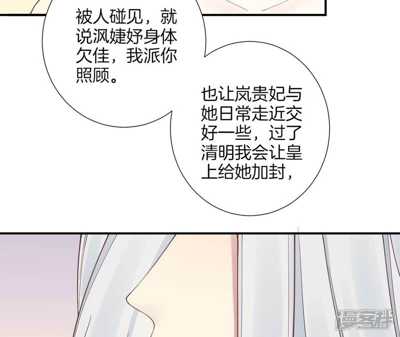 《皇后很忙》第156话 他们的爱 第86页
