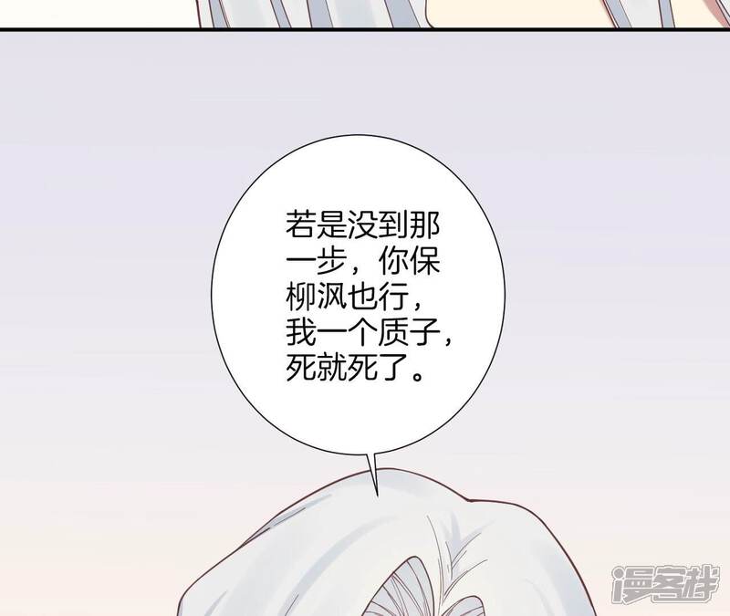 《皇后很忙》第156话 他们的爱 第89页