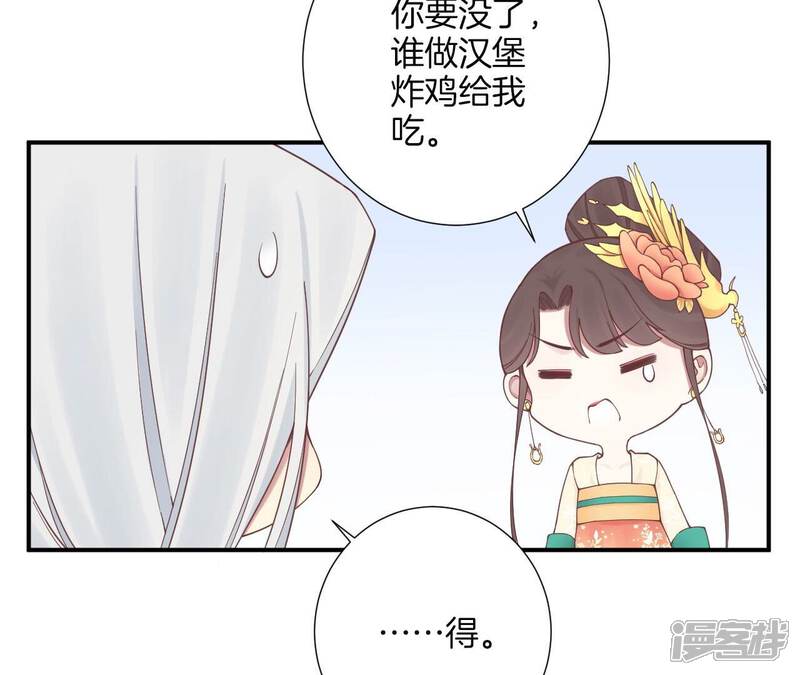《皇后很忙》第156话 他们的爱 第93页